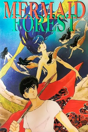 Takahashi Rumiko Gekijou Ningyo no Mori