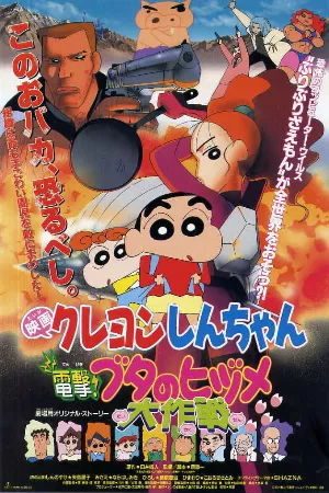 Crayon Shin-chan : Chiến Tranh Chớp Nhoáng ! Phi Vụ Bí Mật Của 
