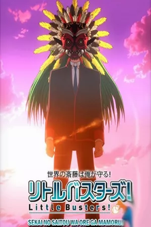 Little Busters! Sekai no Saitou wa Ore ga Mamoru!