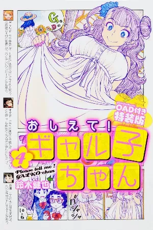 Oshiete! Galko-chan