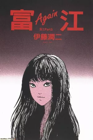 Itou Junji: Collection
