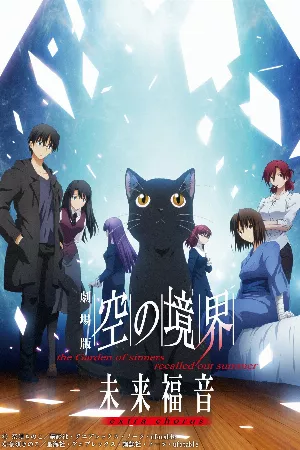 Kara no Kyoukai Movie: Mirai Fukuin - Extra Chorus