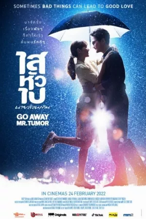 Cút Ngay ! U Quân