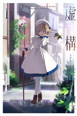 Kyokou Suiri