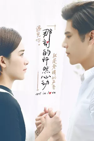 Khoảnh Khắc Con Tim Rung Động