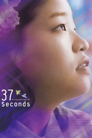 37 Giây