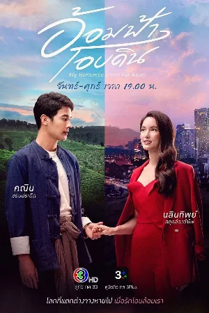 Vòng Trời Ôm Đất