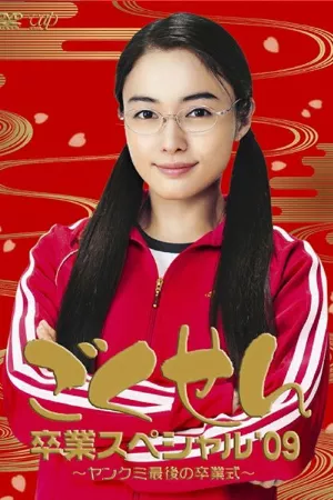 Cô giáo Gangster