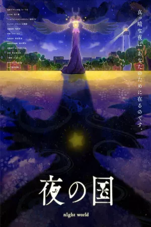 Yoru no Kuni