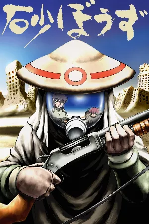 Sunabouzu