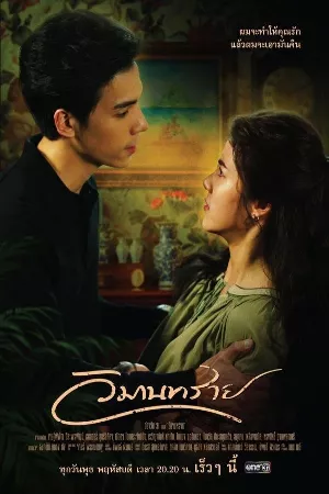 Nơi Tình Yêu Dậy Sóng