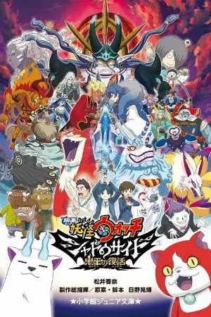 Youkai Watch: Shadow Side