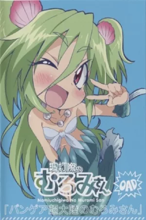 Namiuchigiwa no Muromi-san