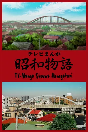 Shouwa Monogatari (Movie)
