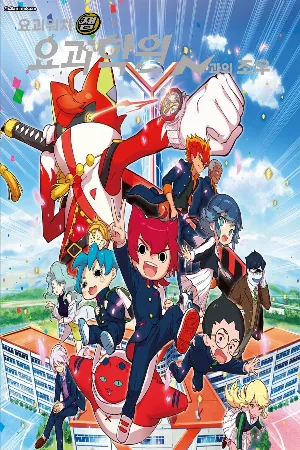Youkai Watch Jam: Youkai Gakuen Y - N To No Souguu