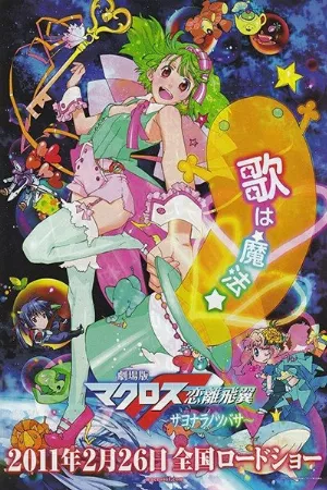 Macross F
