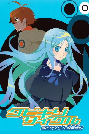 Kubikiri Cycle: Aoiro Savant to Zaregototsukai