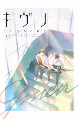 Given Movie