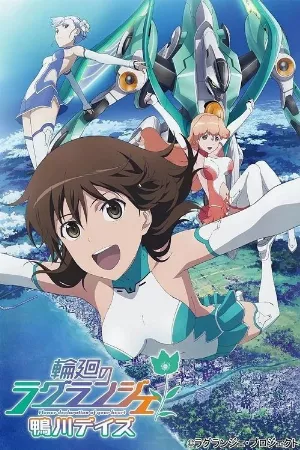 Rinne no Lagrange
