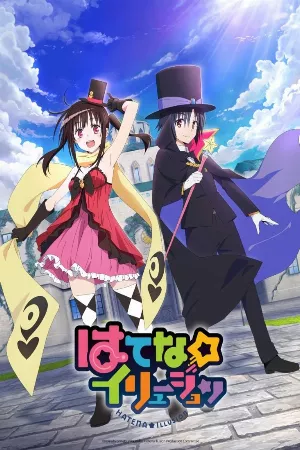 Hatena☆Illusion