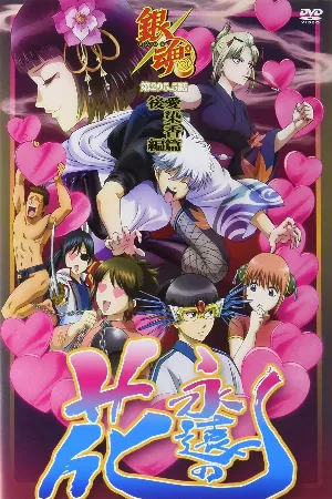 Gintama°: Aizome Kaori-hen