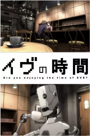 Eve no Jikan (Movie)